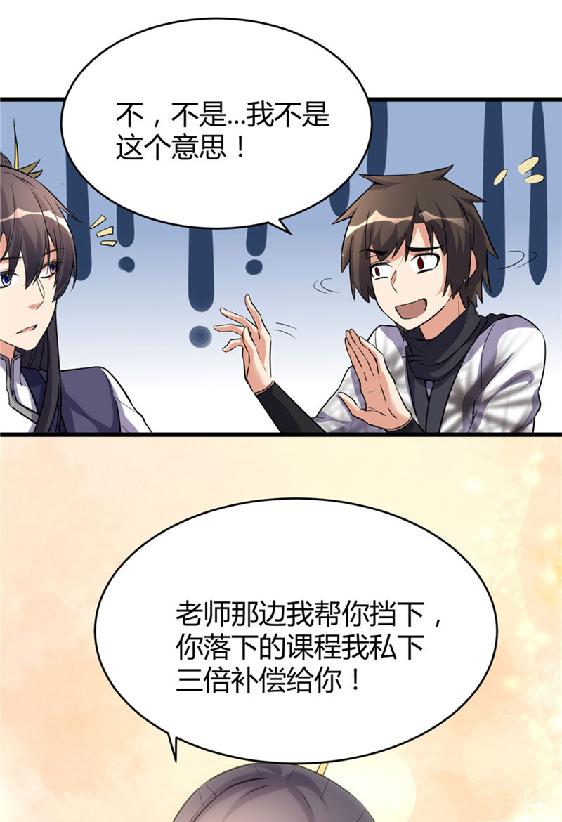 🍘我修的可能是假仙​ 第10话 给安林的战书 第28页