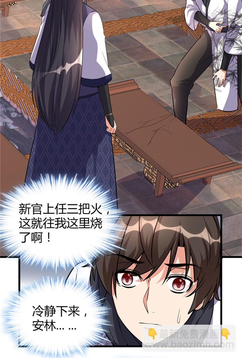 🍘我修的可能是假仙​ 第10话 给安林的战书 第3页