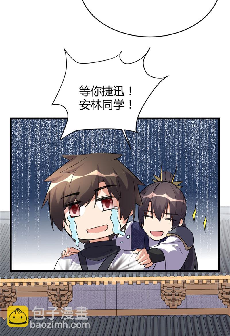 🍘我修的可能是假仙​ 第10话 给安林的战书 第30页