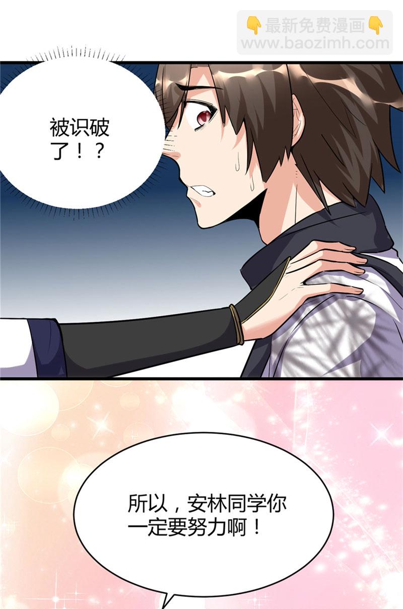 🍘我修的可能是假仙​ 第10话 给安林的战书 第5页