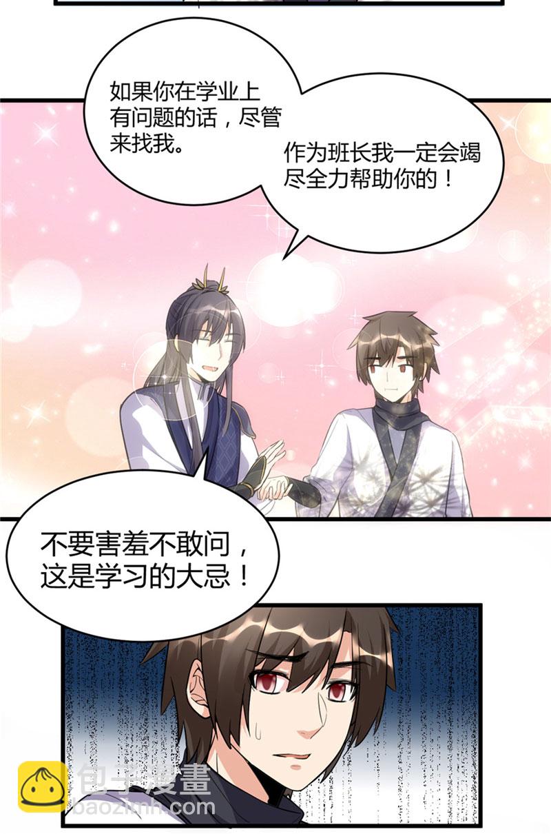 🍘我修的可能是假仙​ 第10话 给安林的战书 第7页