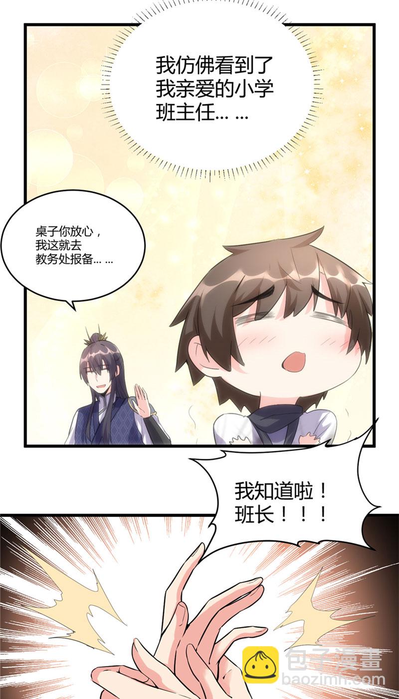 🍘我修的可能是假仙​ 第10话 给安林的战书 第9页