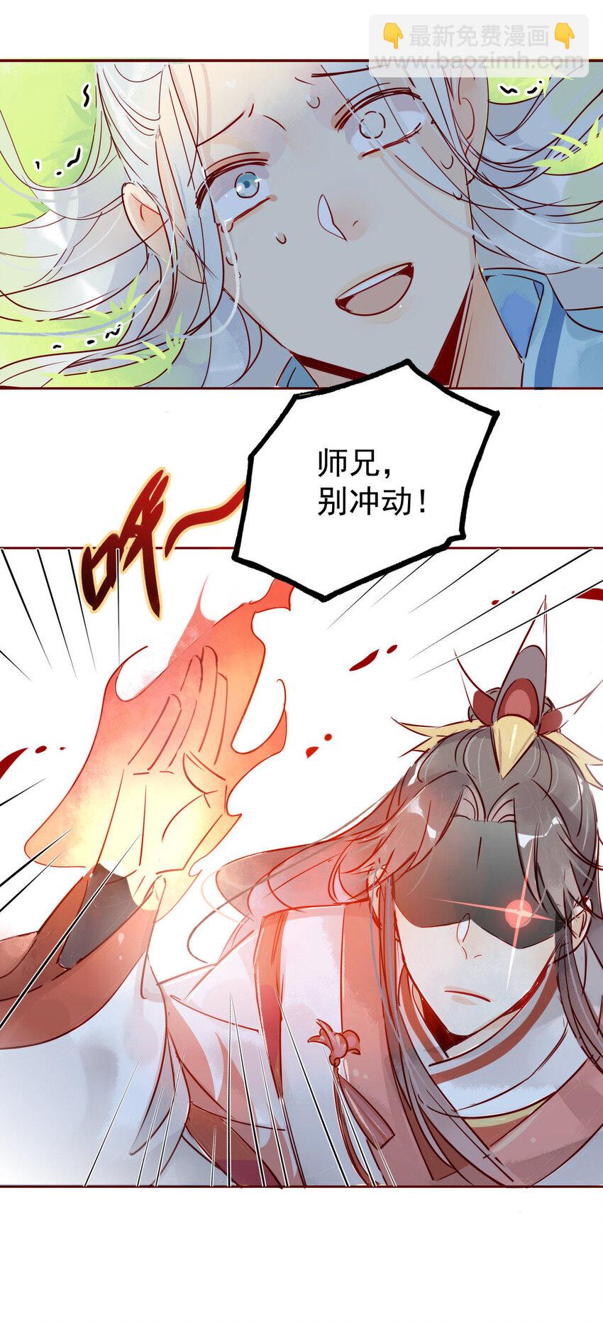 🍘我，修仙界心理医生 3 非治不可！ 第10页
