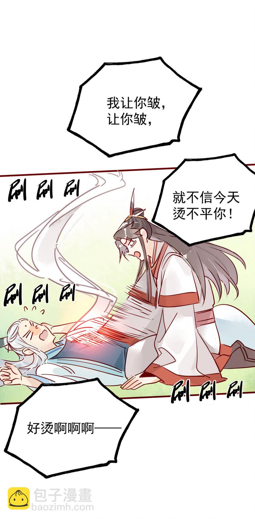🍘我，修仙界心理医生 3 非治不可！ 第11页