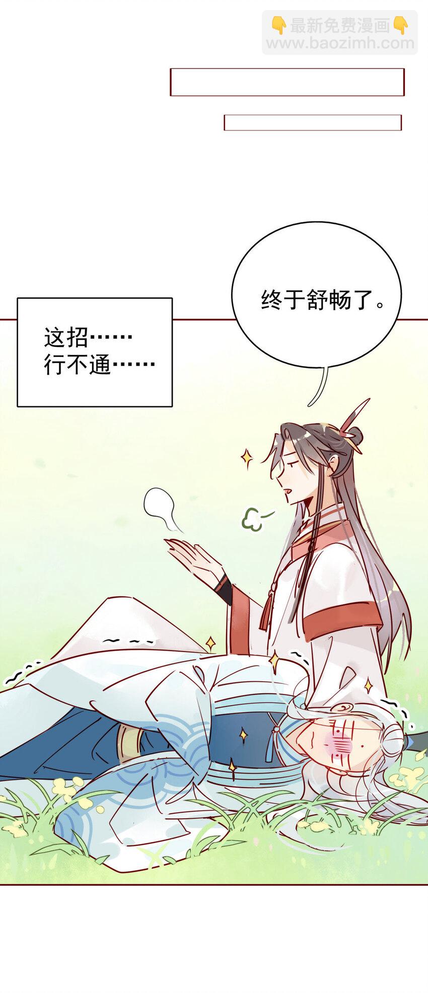 🍘我，修仙界心理医生 3 非治不可！ 第12页