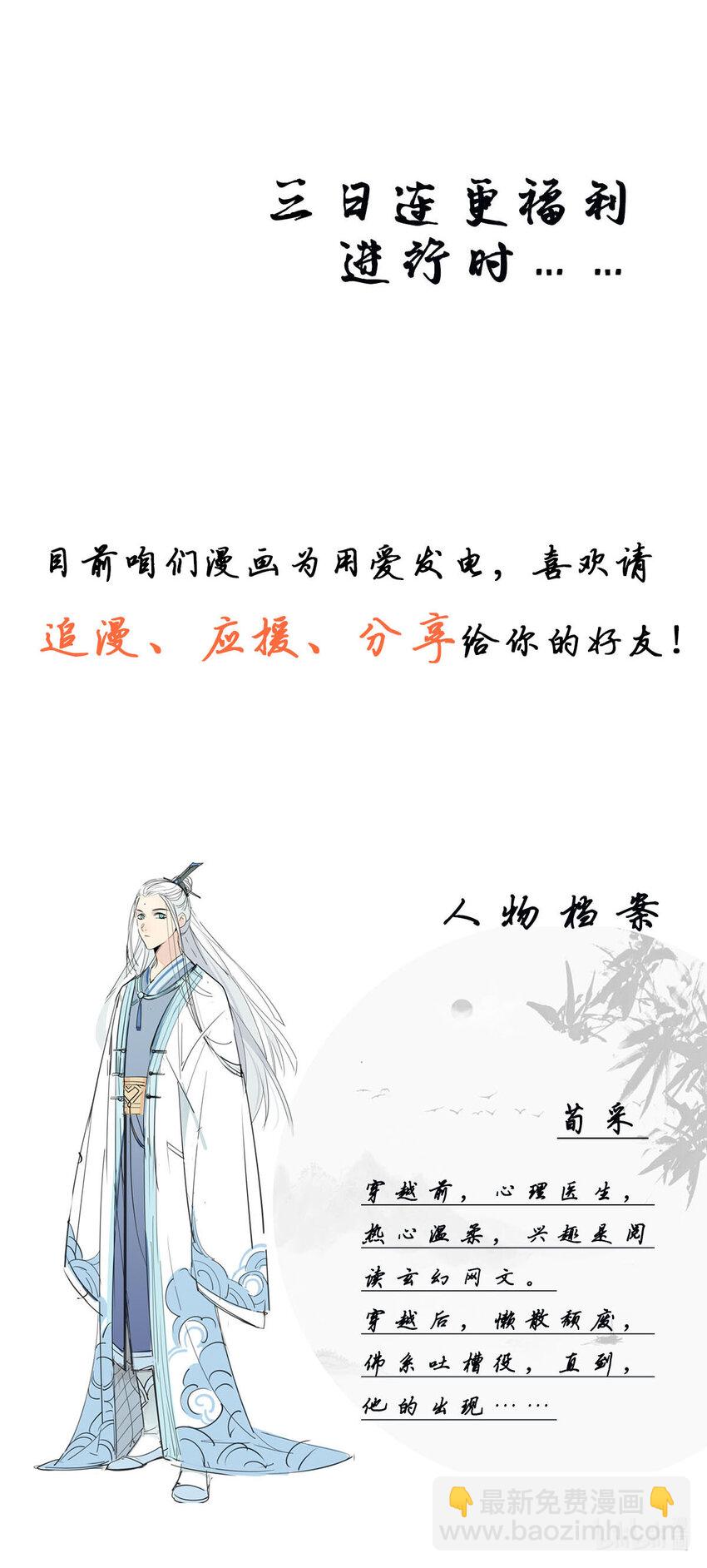 🍘我，修仙界心理医生 3 非治不可！ 第13页