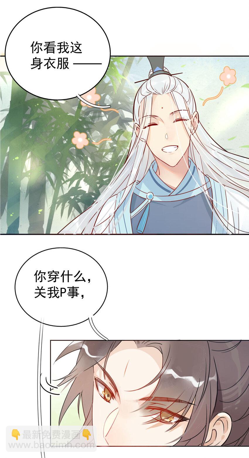 🍘我，修仙界心理医生 3 非治不可！ 第3页