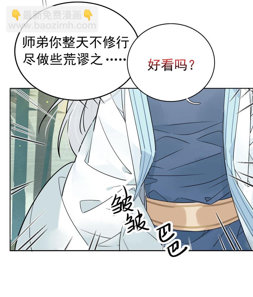 🍘我，修仙界心理医生 3 非治不可！ 第4页
