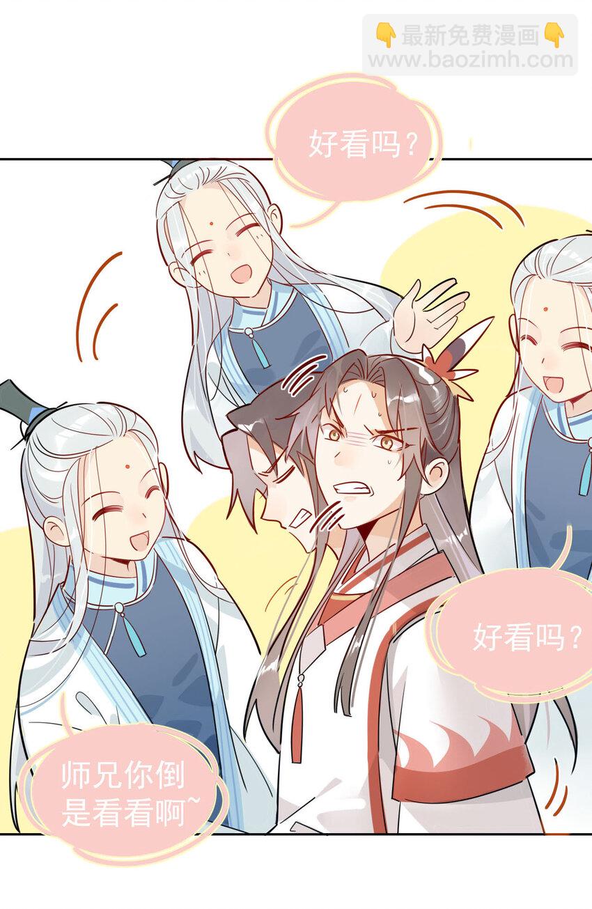 🍘我，修仙界心理医生 3 非治不可！ 第6页