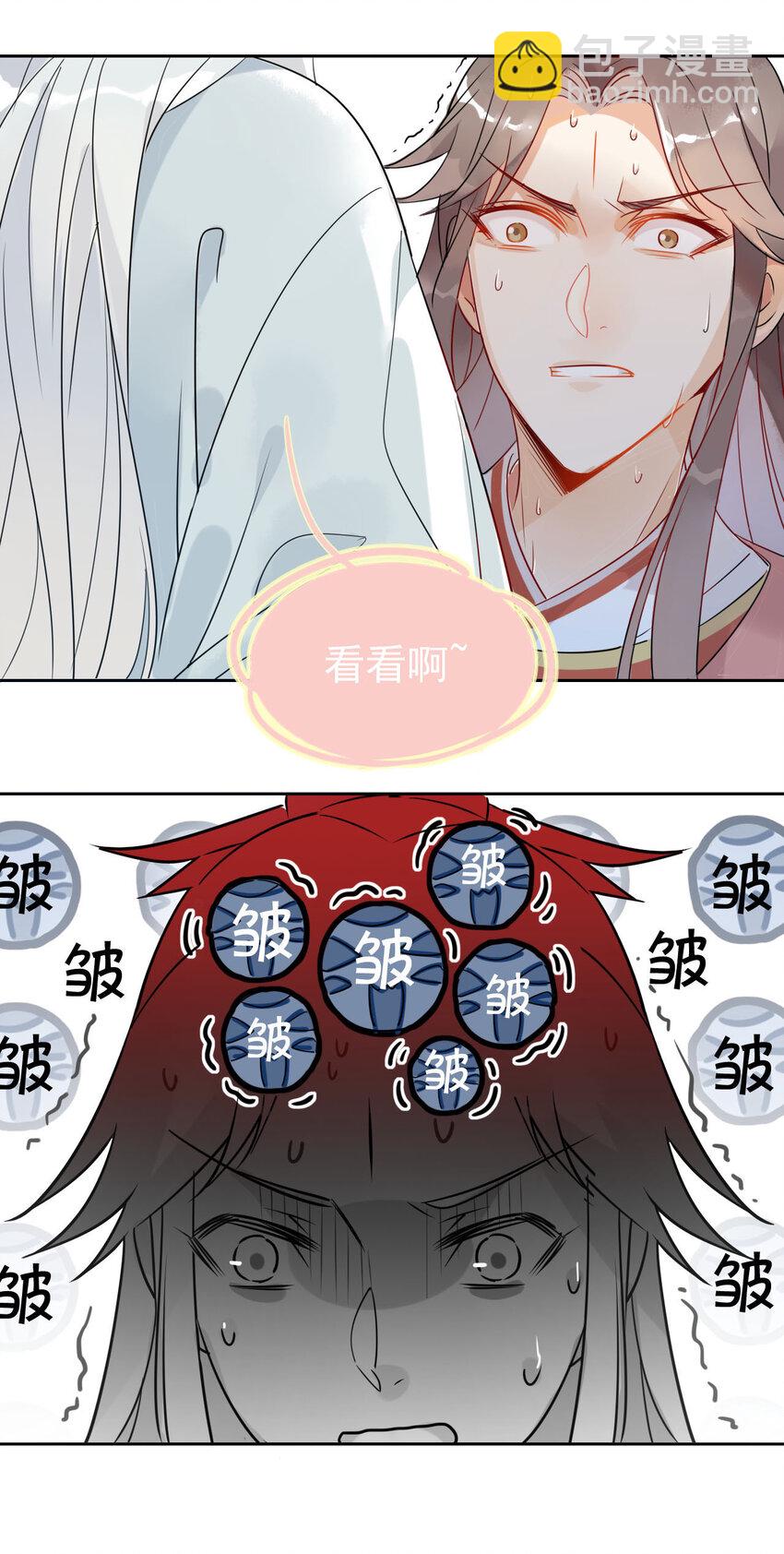 🍘我，修仙界心理医生 3 非治不可！ 第7页