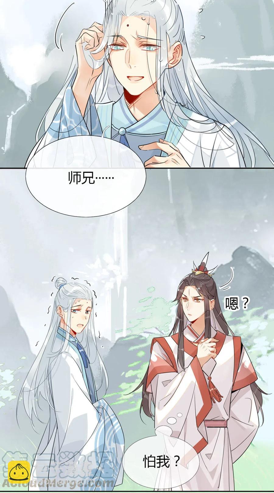 🍘我，修仙界心理医生 12 师兄生气了？ 第11页
