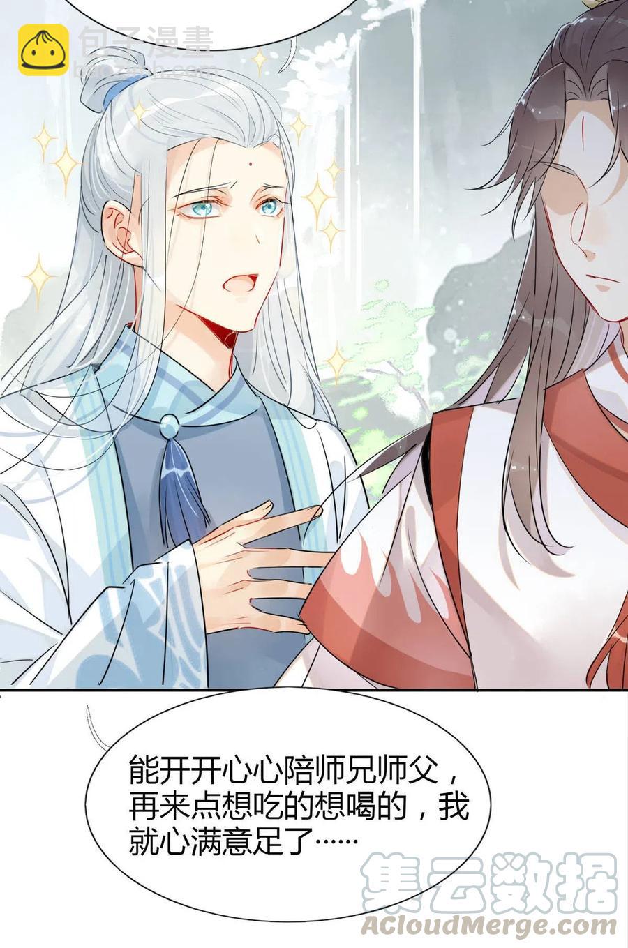 🍘我，修仙界心理医生 12 师兄生气了？ 第13页