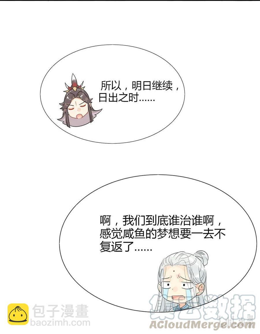 🍘我，修仙界心理医生 12 师兄生气了？ 第17页