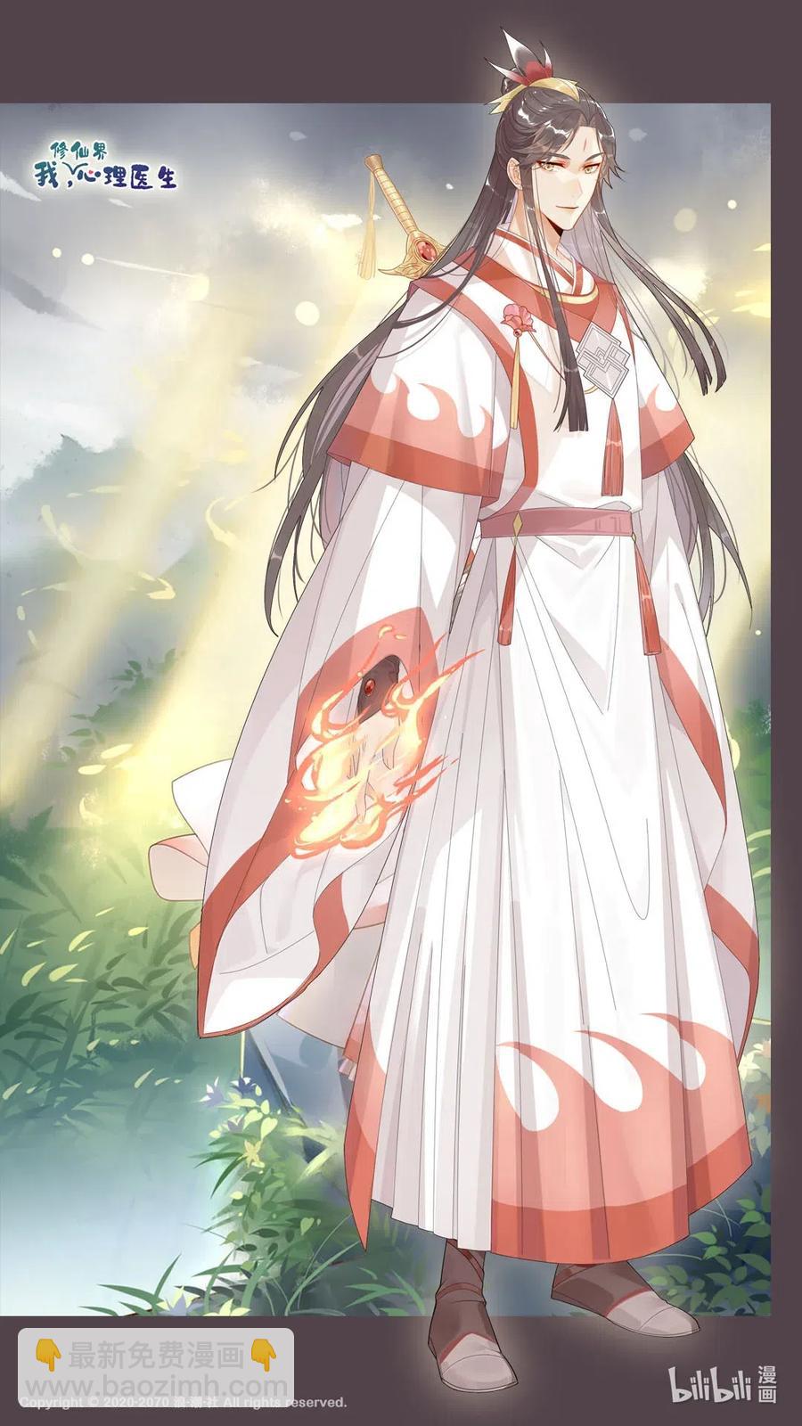🍘我，修仙界心理医生 12 师兄生气了？ 第18页
