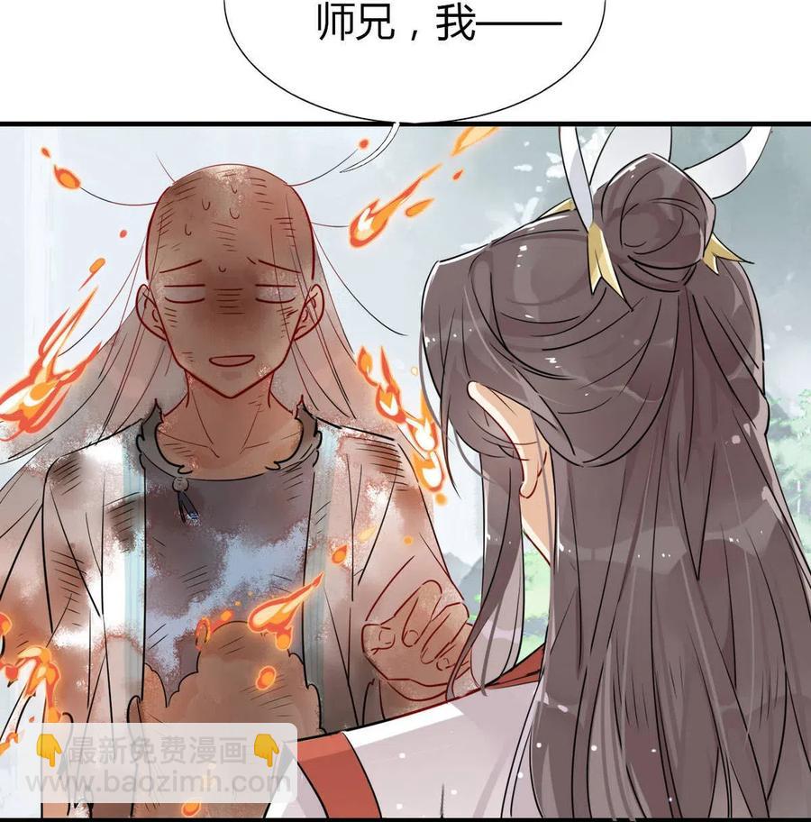 🍘我，修仙界心理医生 12 师兄生气了？ 第2页