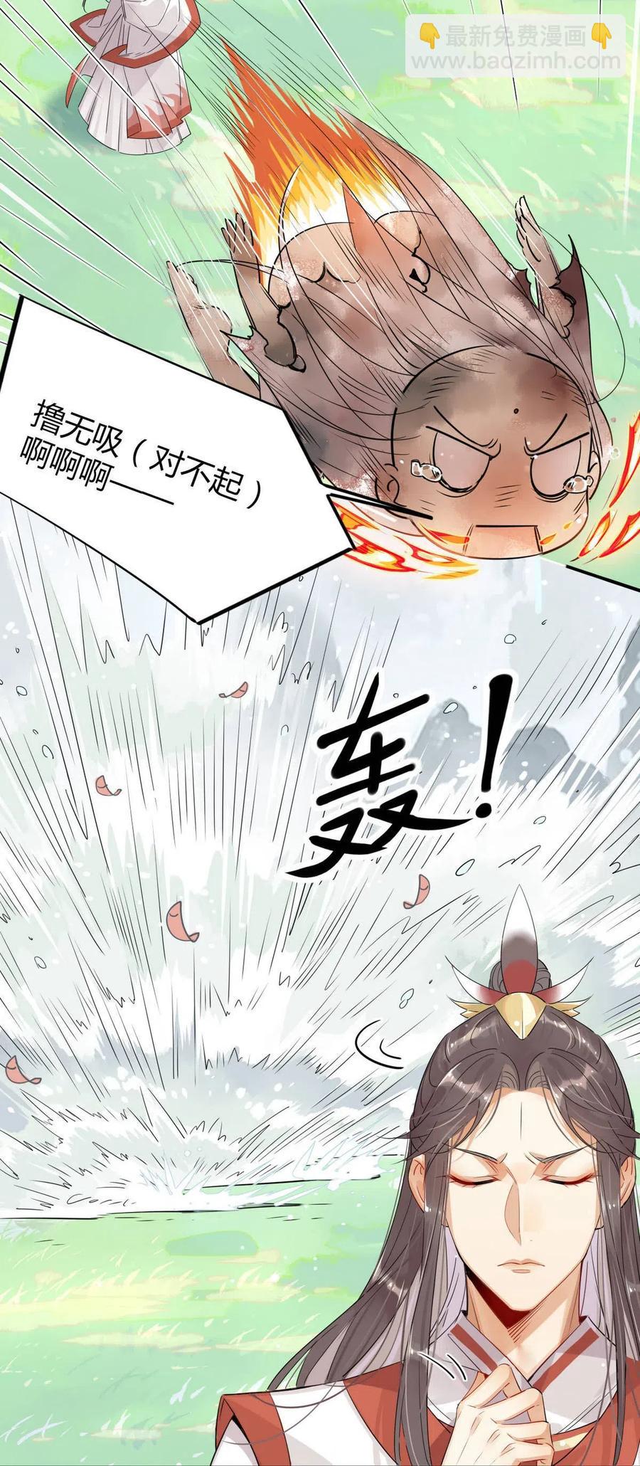 🍘我，修仙界心理医生 12 师兄生气了？ 第4页