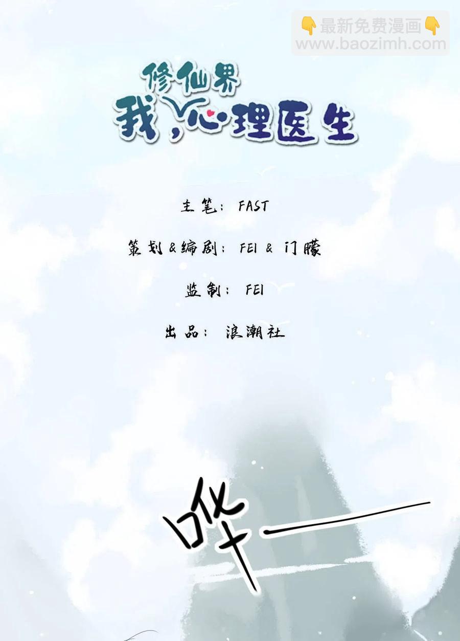 🍘我，修仙界心理医生 12 师兄生气了？ 第6页