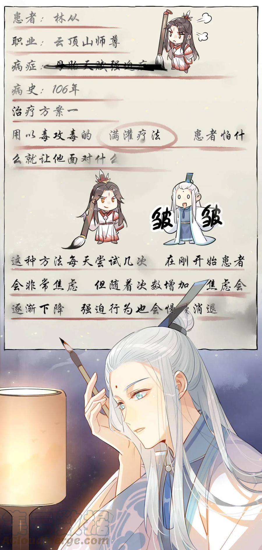 🍘我，修仙界心理医生 14 防火才是治病的关键！ 第1页