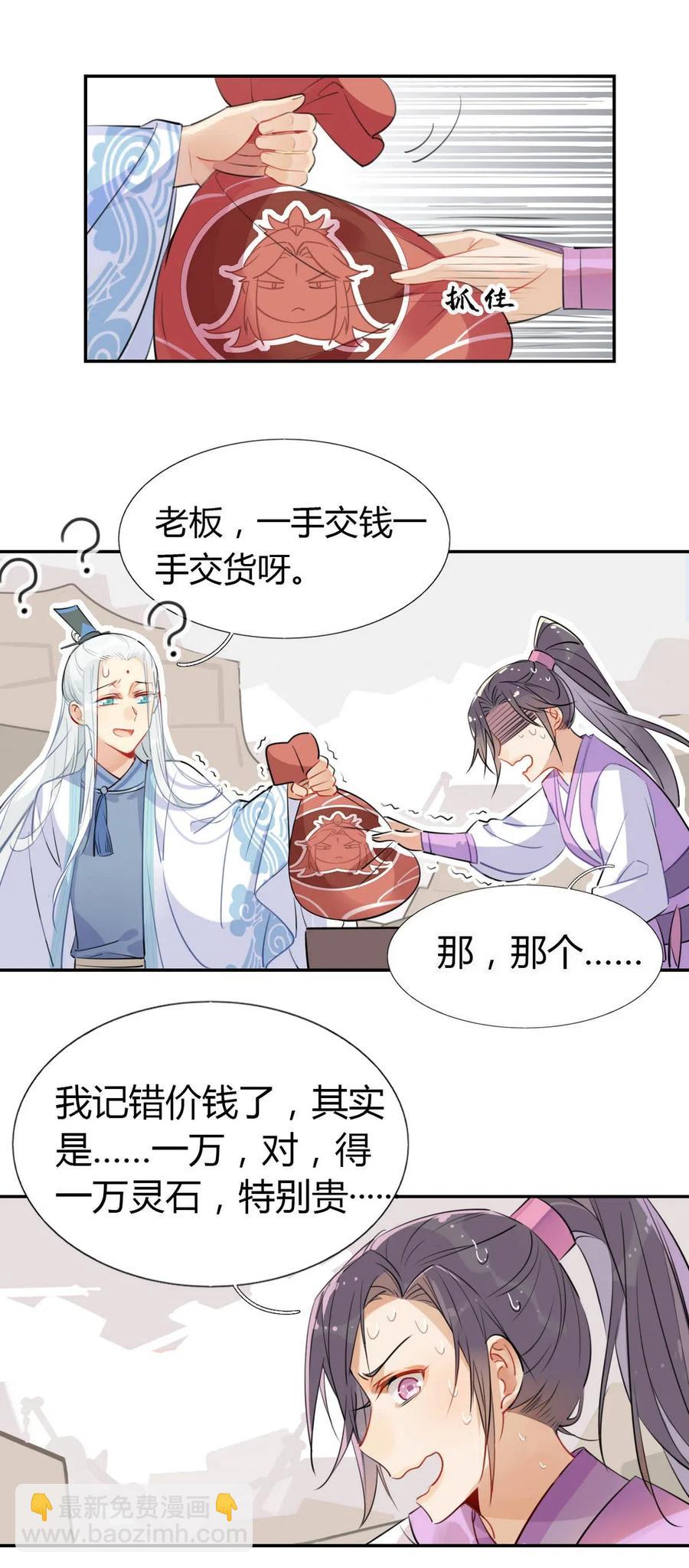 🍘我，修仙界心理医生 14 防火才是治病的关键！ 第10页