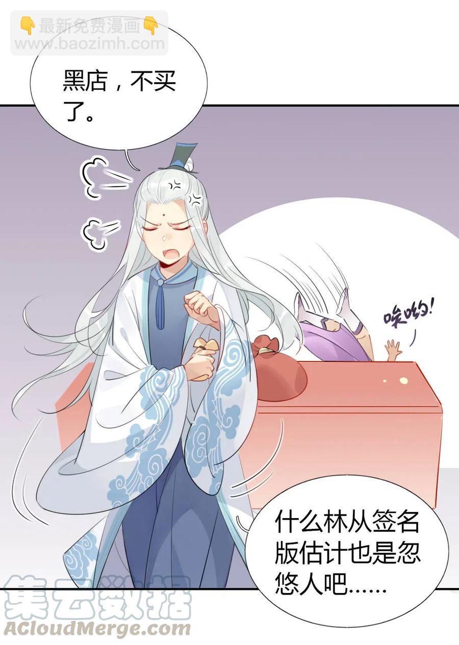 🍘我，修仙界心理医生 14 防火才是治病的关键！ 第11页