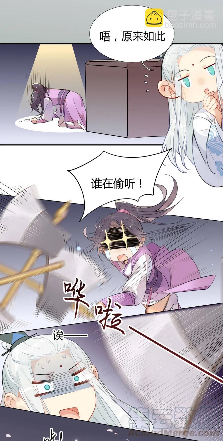🍘我，修仙界心理医生 14 防火才是治病的关键！ 第13页