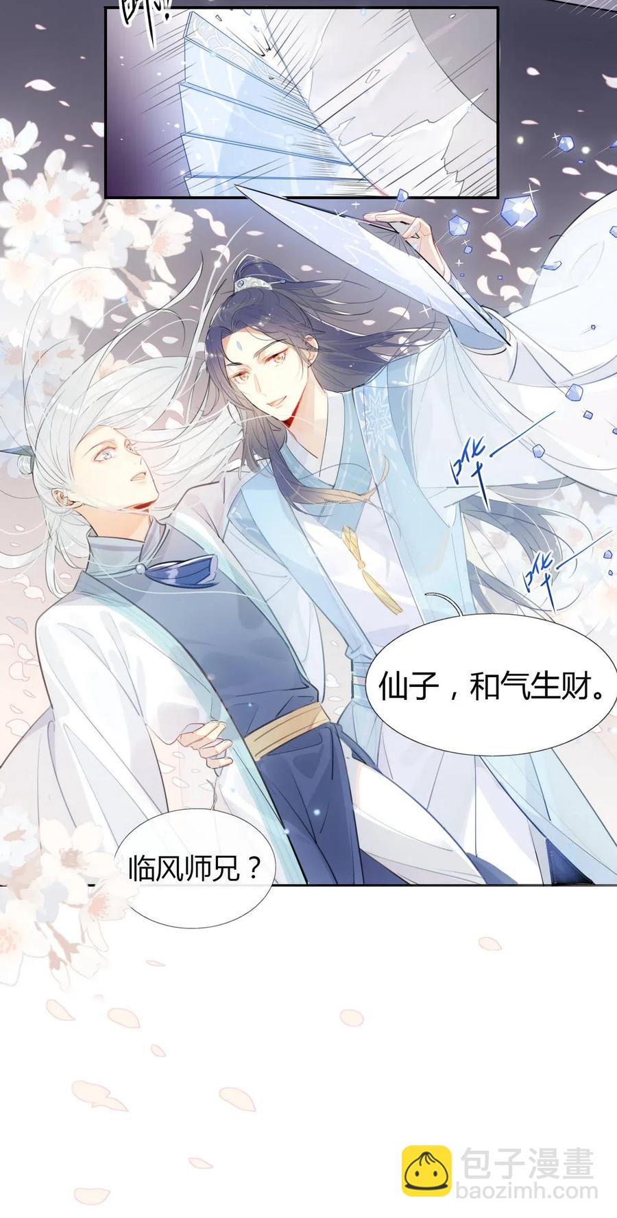 🍘我，修仙界心理医生 14 防火才是治病的关键！ 第14页
