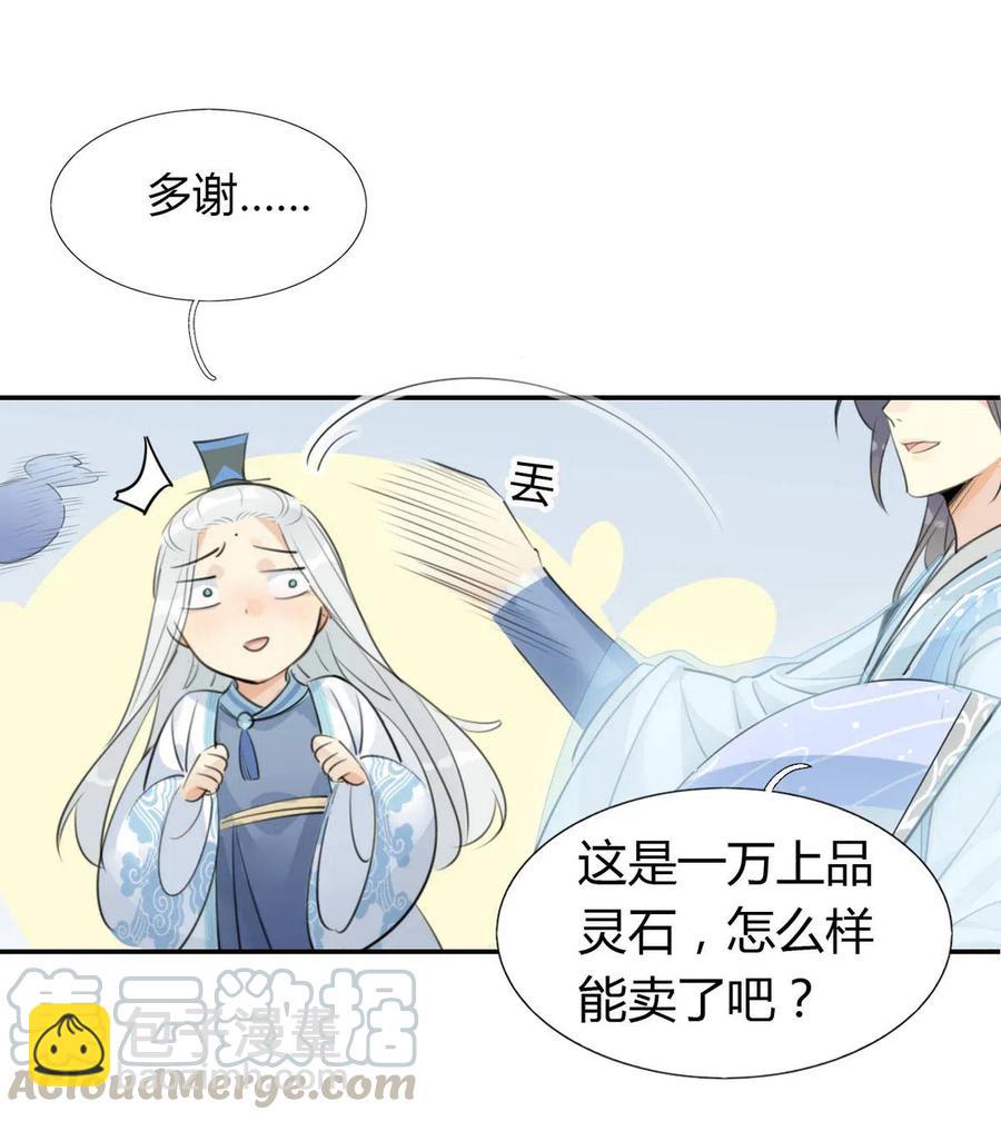 🍘我，修仙界心理医生 14 防火才是治病的关键！ 第15页