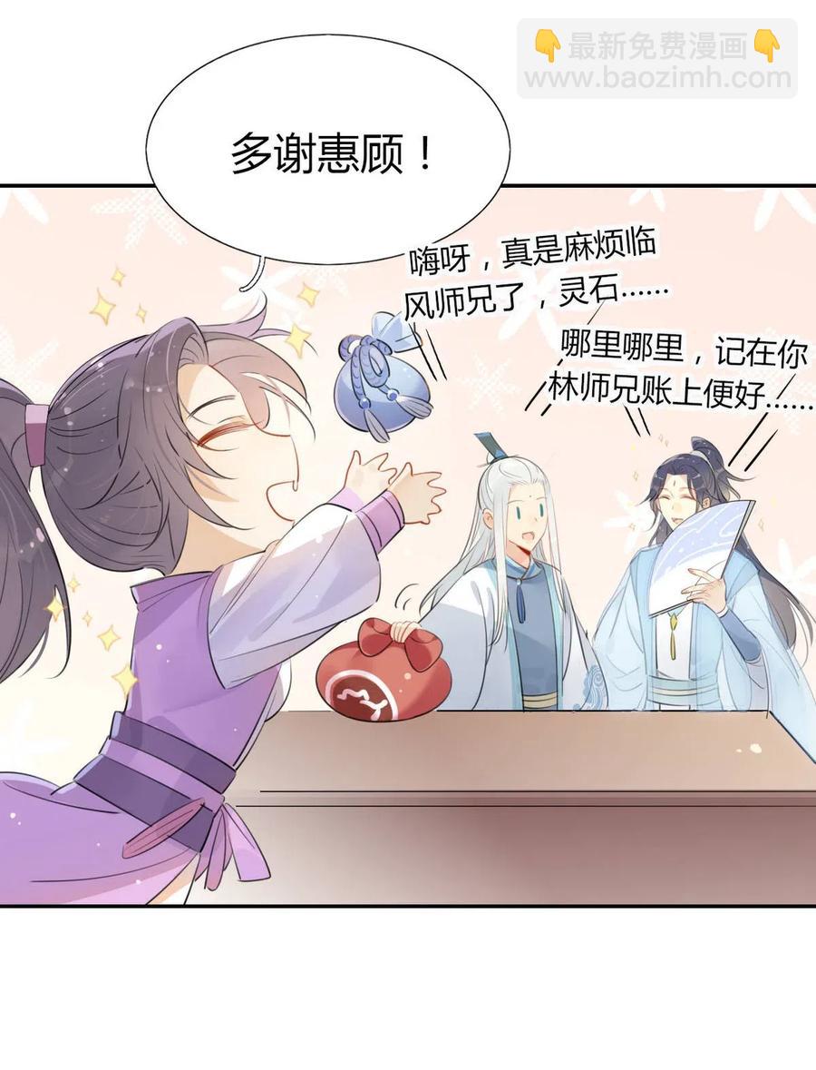 🍘我，修仙界心理医生 14 防火才是治病的关键！ 第16页