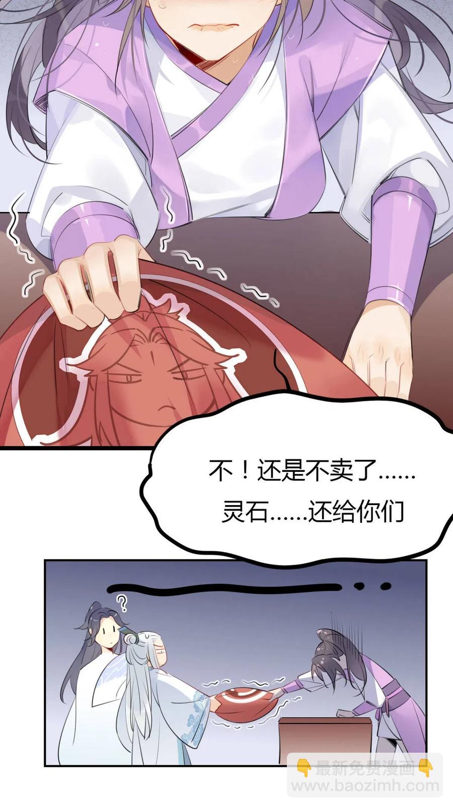 🍘我，修仙界心理医生 14 防火才是治病的关键！ 第18页