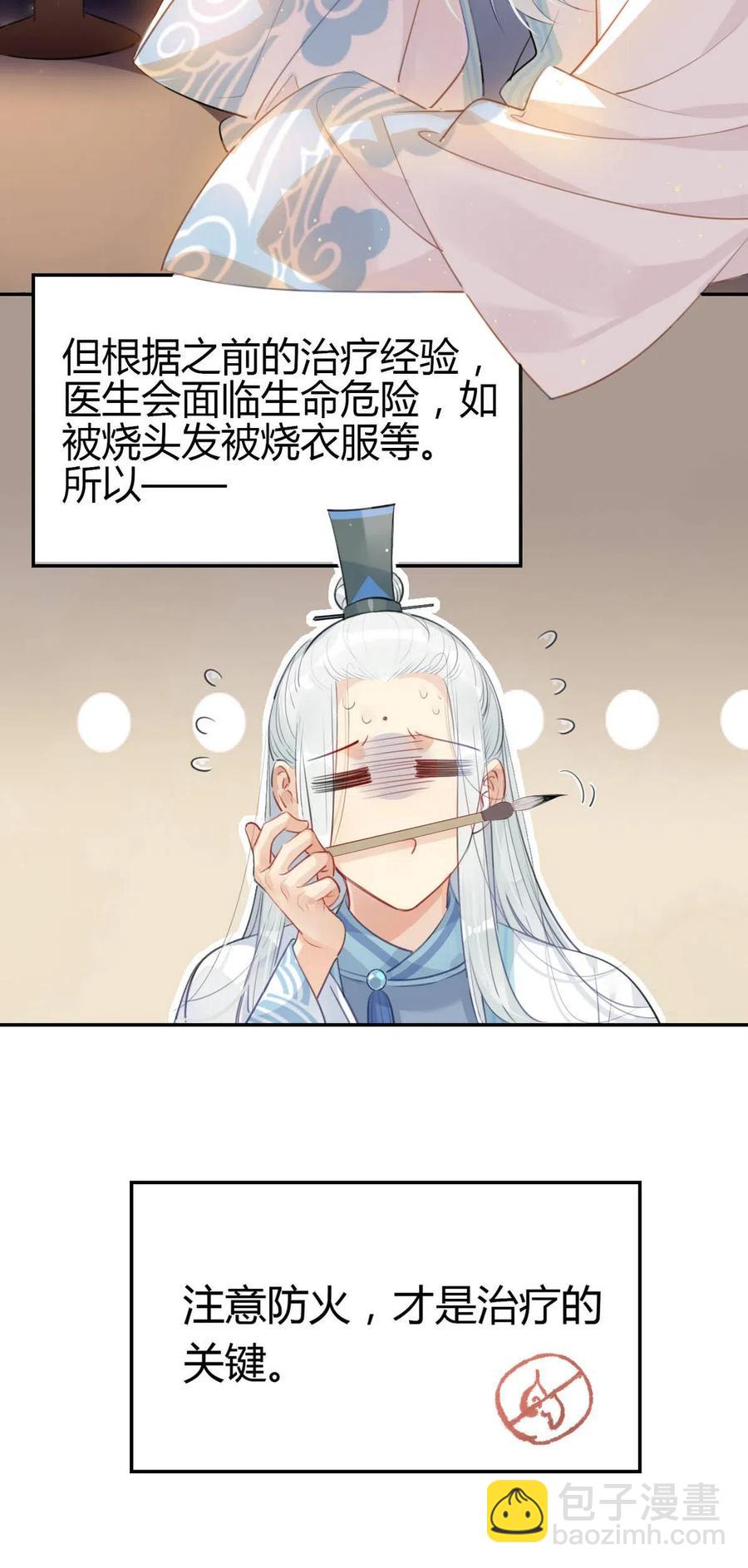 🍘我，修仙界心理医生 14 防火才是治病的关键！ 第2页