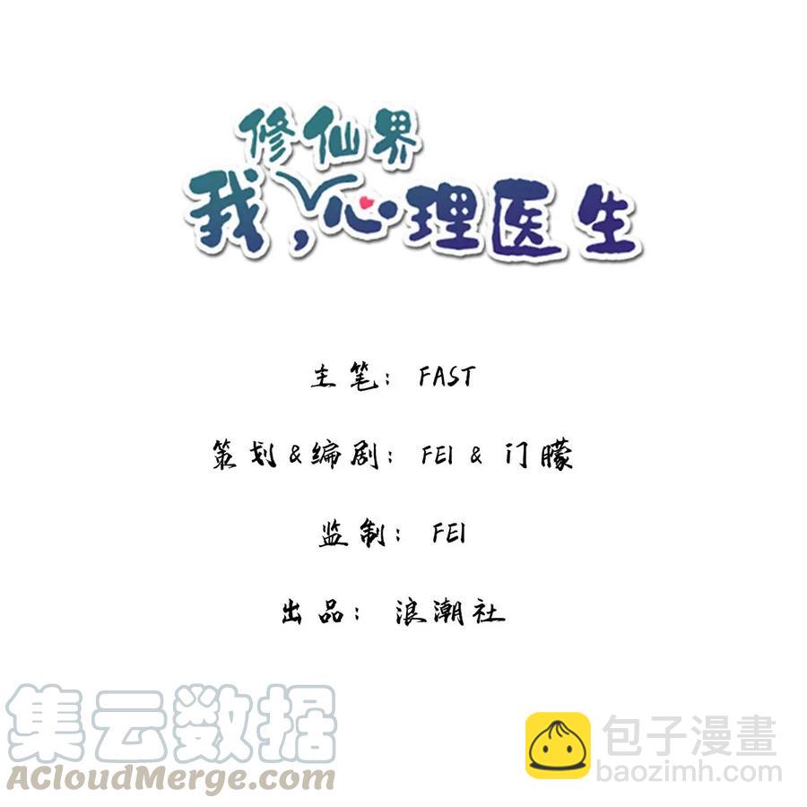 🍘我，修仙界心理医生 14 防火才是治病的关键！ 第3页