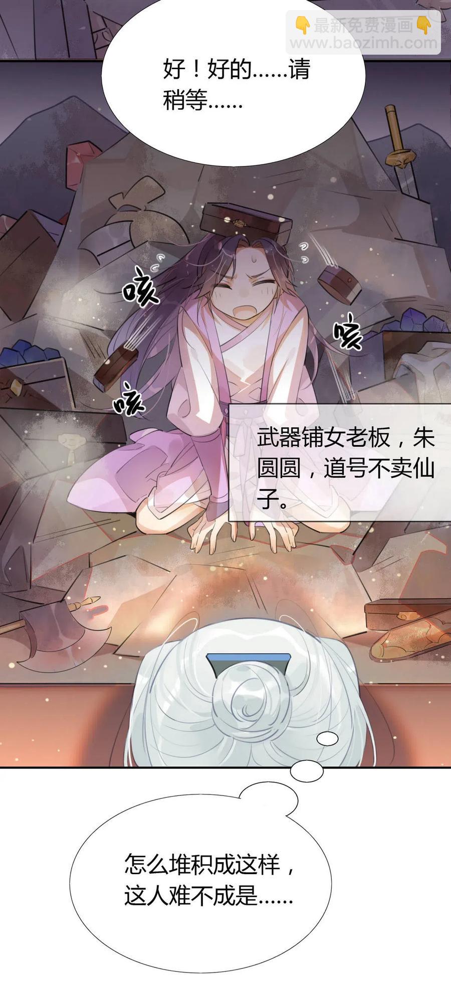 🍘我，修仙界心理医生 14 防火才是治病的关键！ 第6页