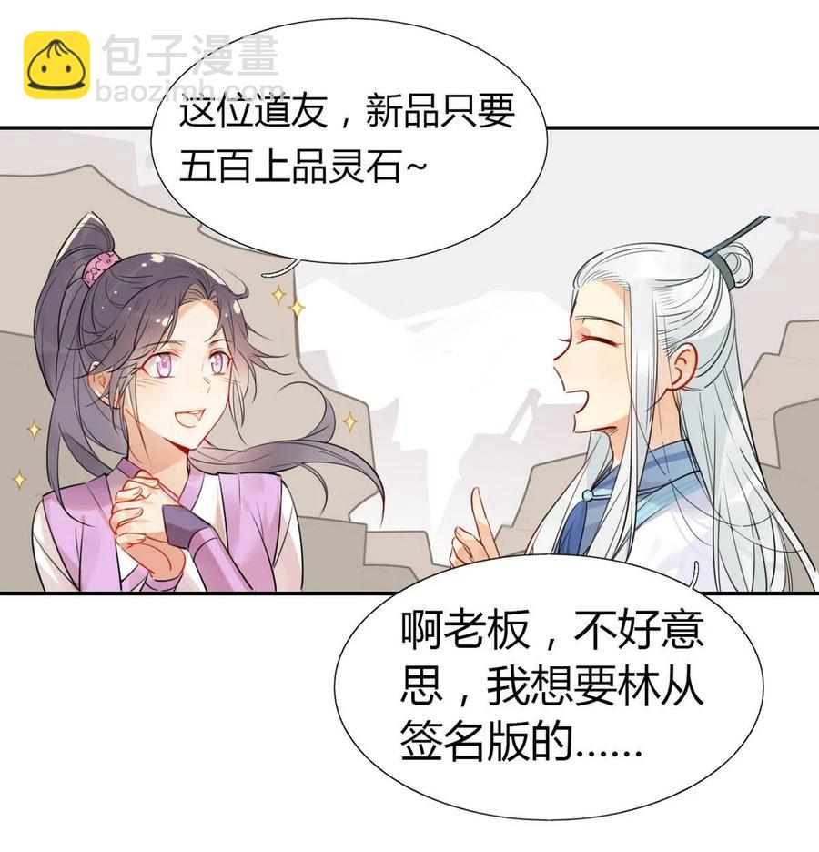 🍘我，修仙界心理医生 14 防火才是治病的关键！ 第8页