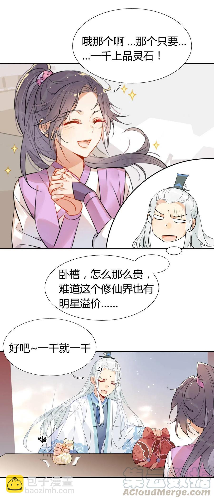 🍘我，修仙界心理医生 14 防火才是治病的关键！ 第9页