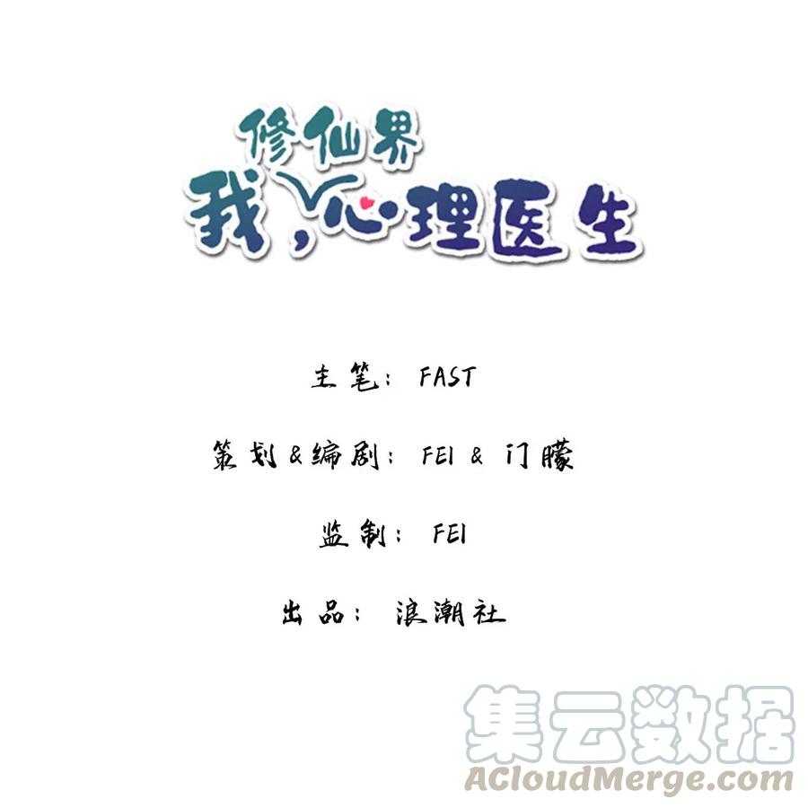 🍘我，修仙界心理医生 16 你的梦想是？ 第1页