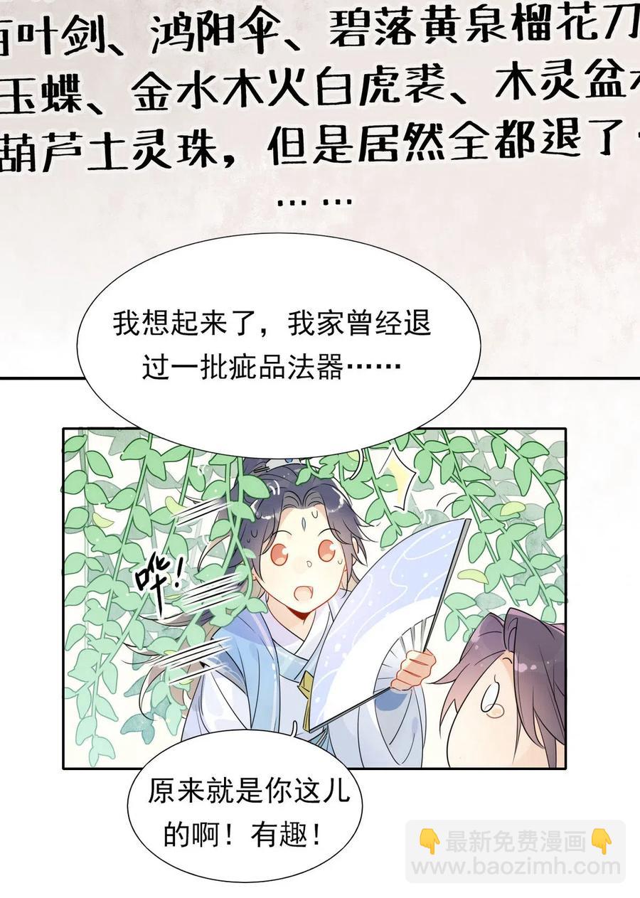 🍘我，修仙界心理医生 16 你的梦想是？ 第10页