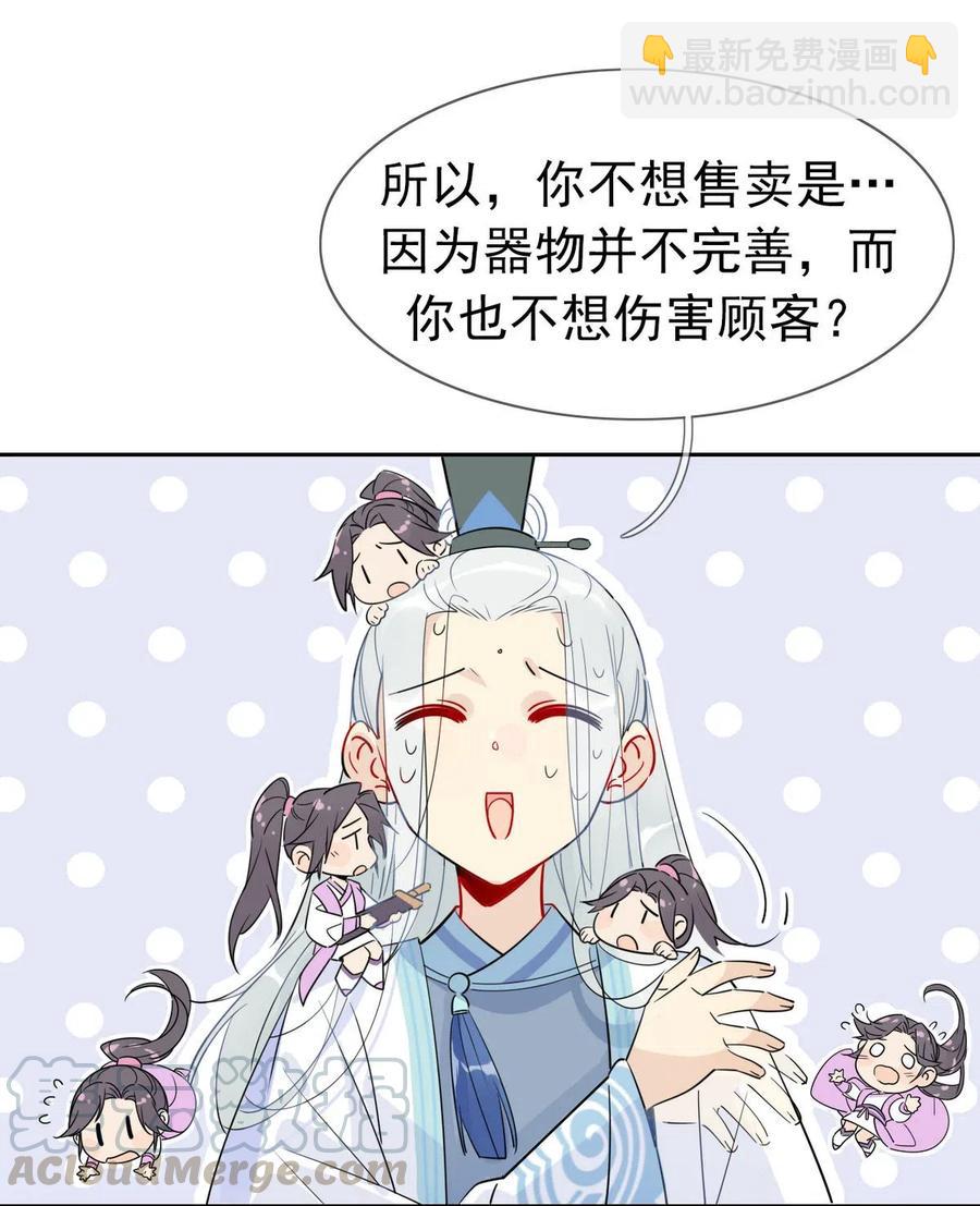 🍘我，修仙界心理医生 16 你的梦想是？ 第11页