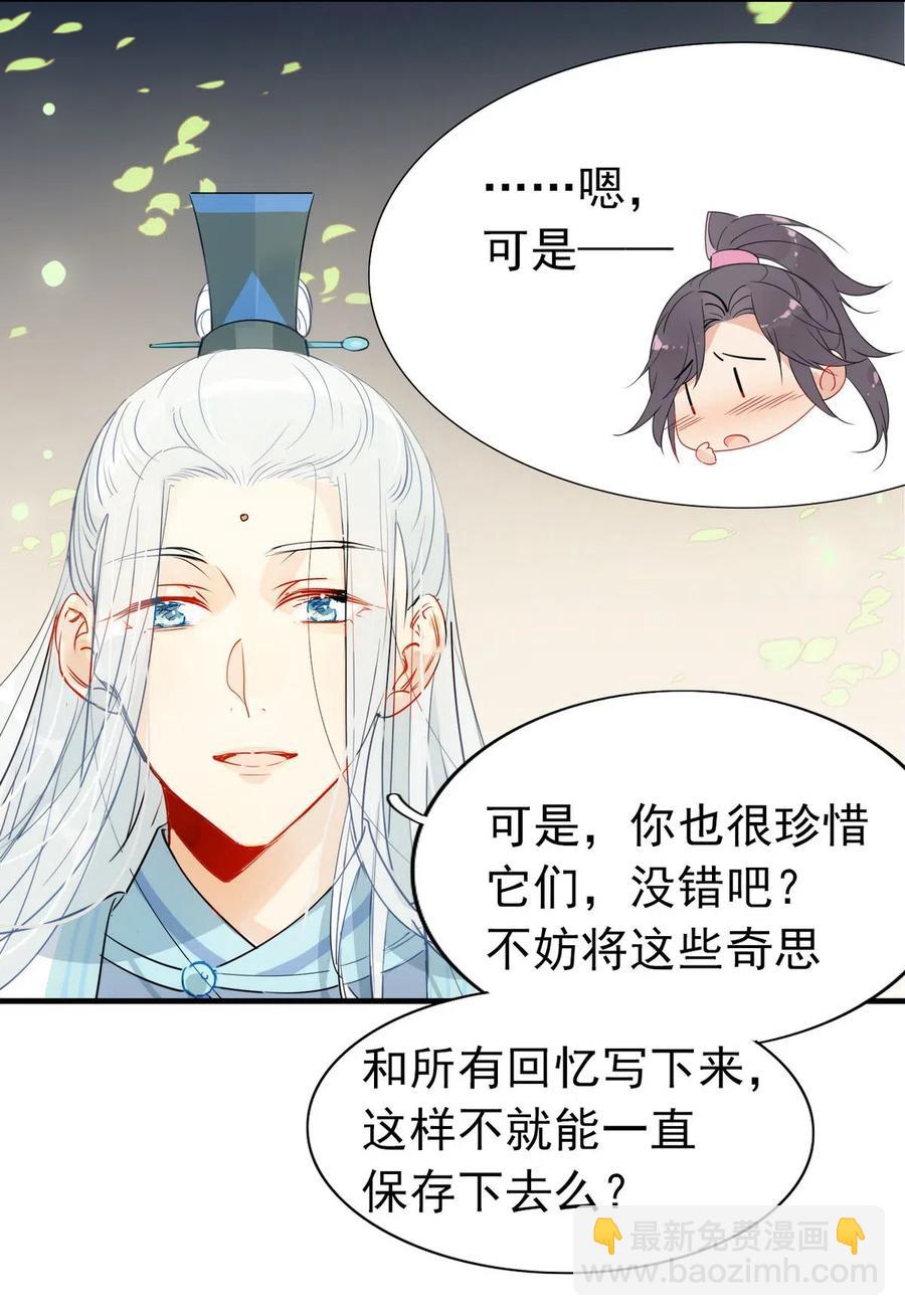 🍘我，修仙界心理医生 16 你的梦想是？ 第12页