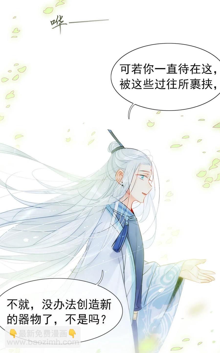 🍘我，修仙界心理医生 16 你的梦想是？ 第14页