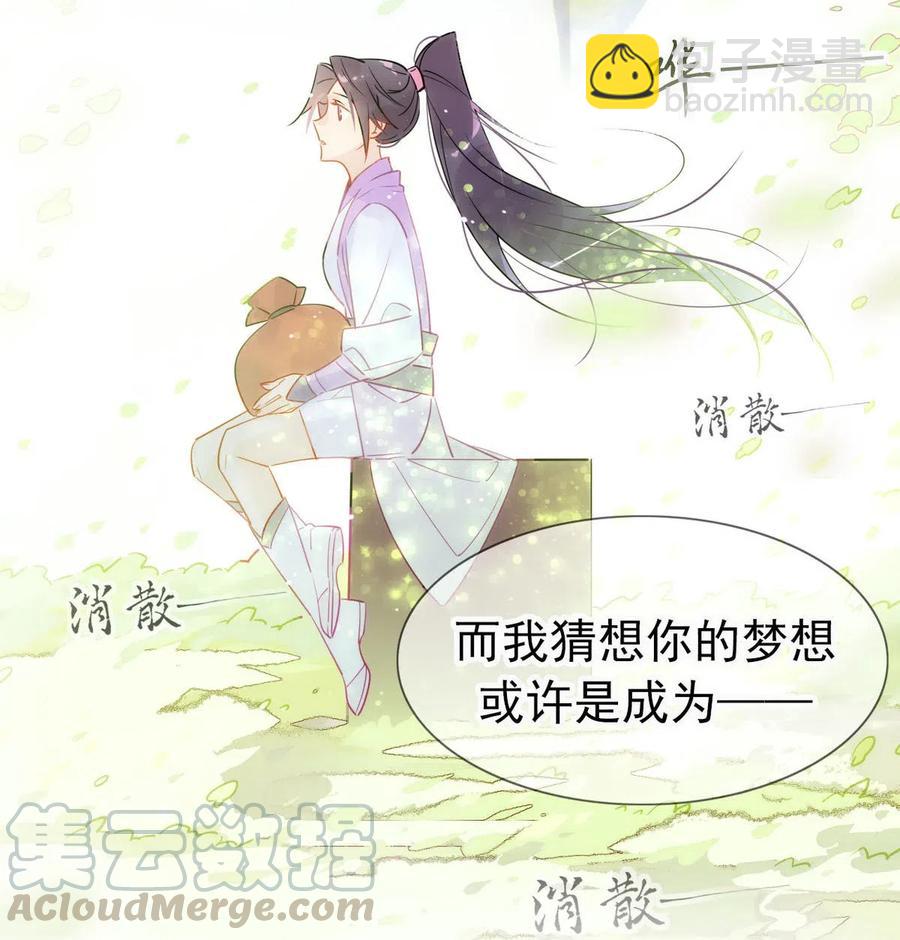 🍘我，修仙界心理医生 16 你的梦想是？ 第15页