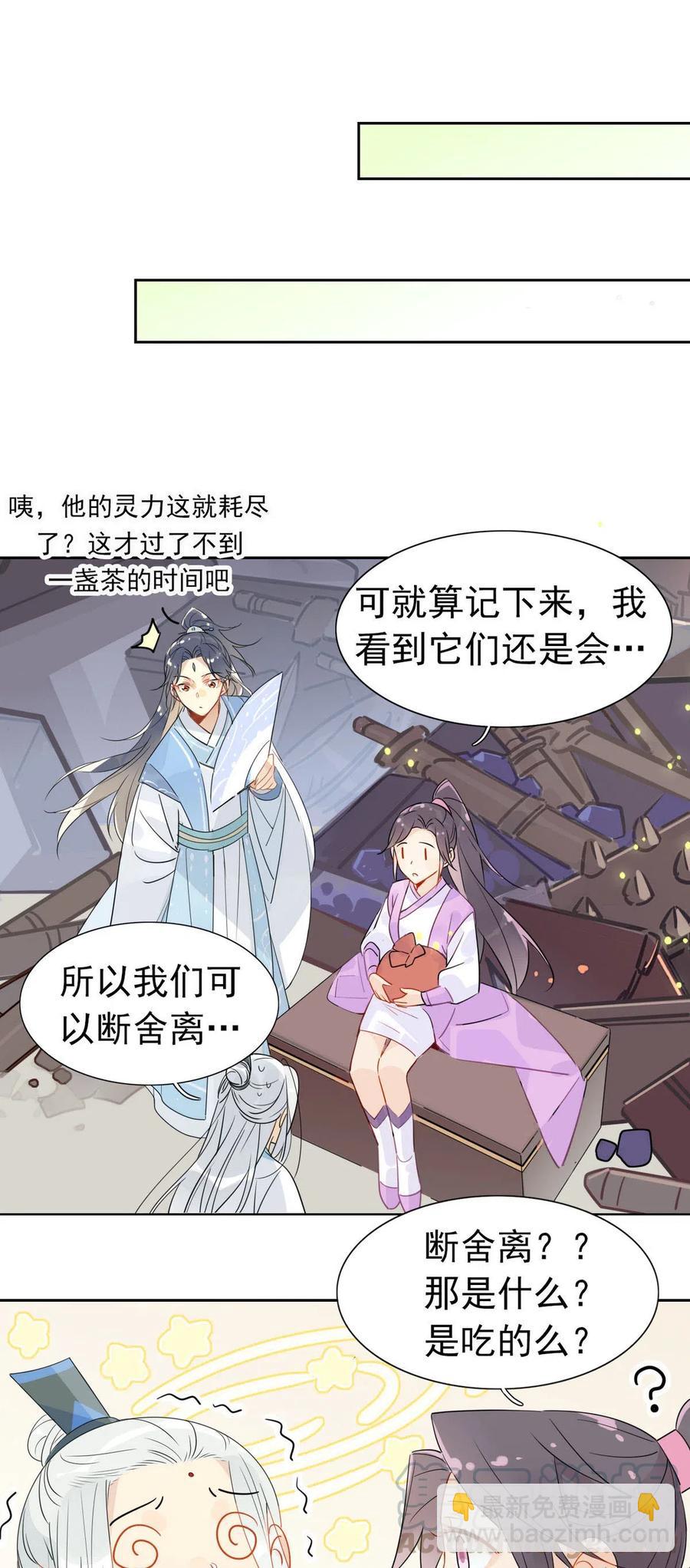 🍘我，修仙界心理医生 16 你的梦想是？ 第17页