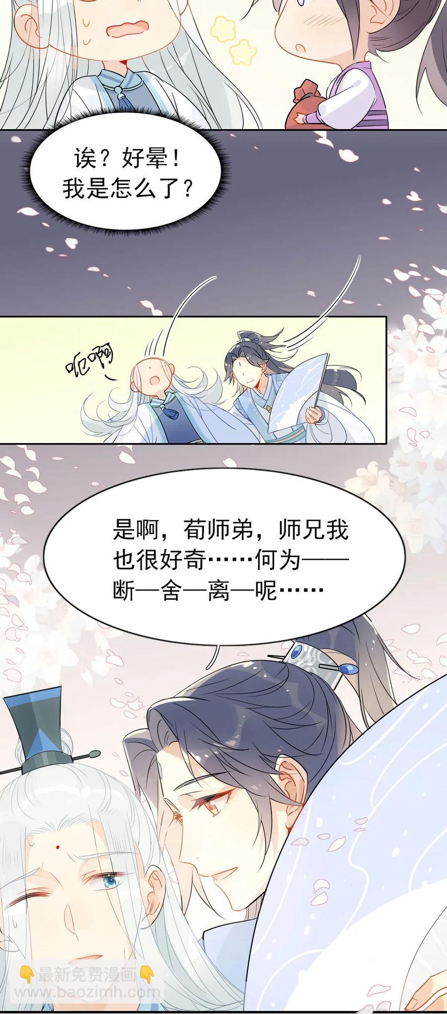 🍘我，修仙界心理医生 16 你的梦想是？ 第18页