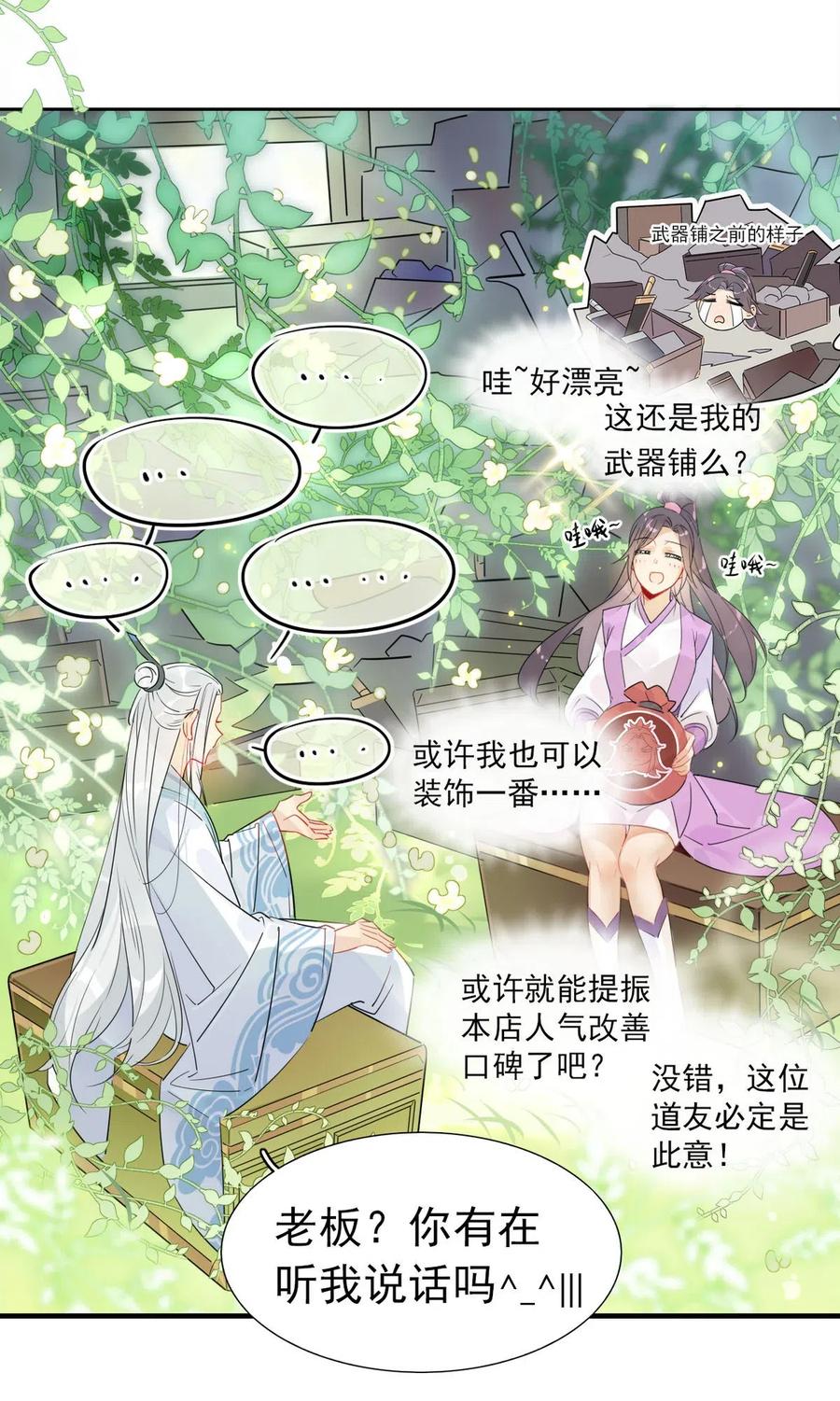 🍘我，修仙界心理医生 16 你的梦想是？ 第2页