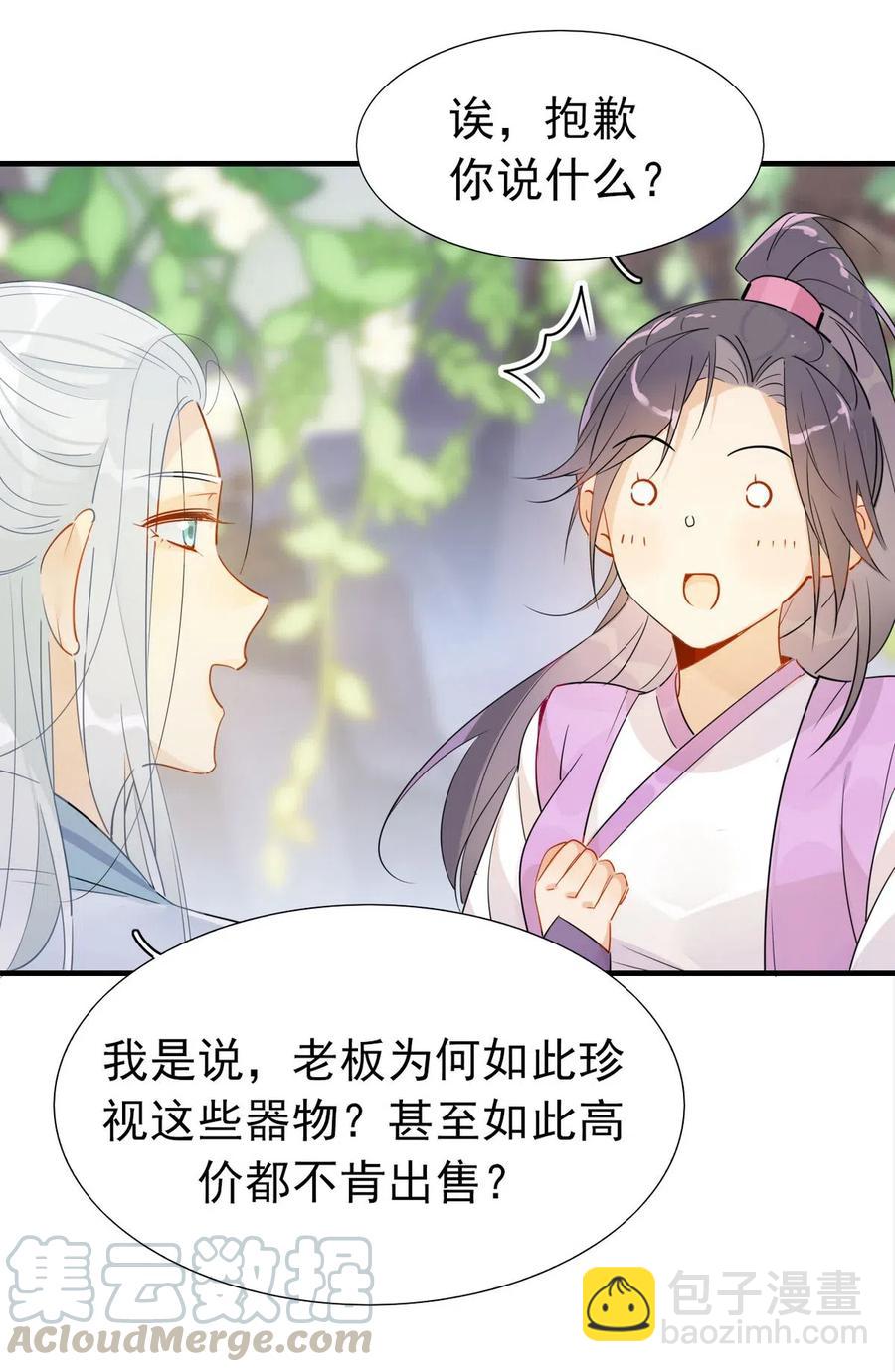 🍘我，修仙界心理医生 16 你的梦想是？ 第3页