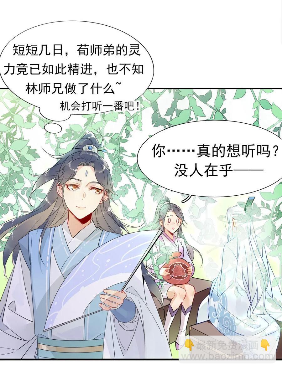 🍘我，修仙界心理医生 16 你的梦想是？ 第4页