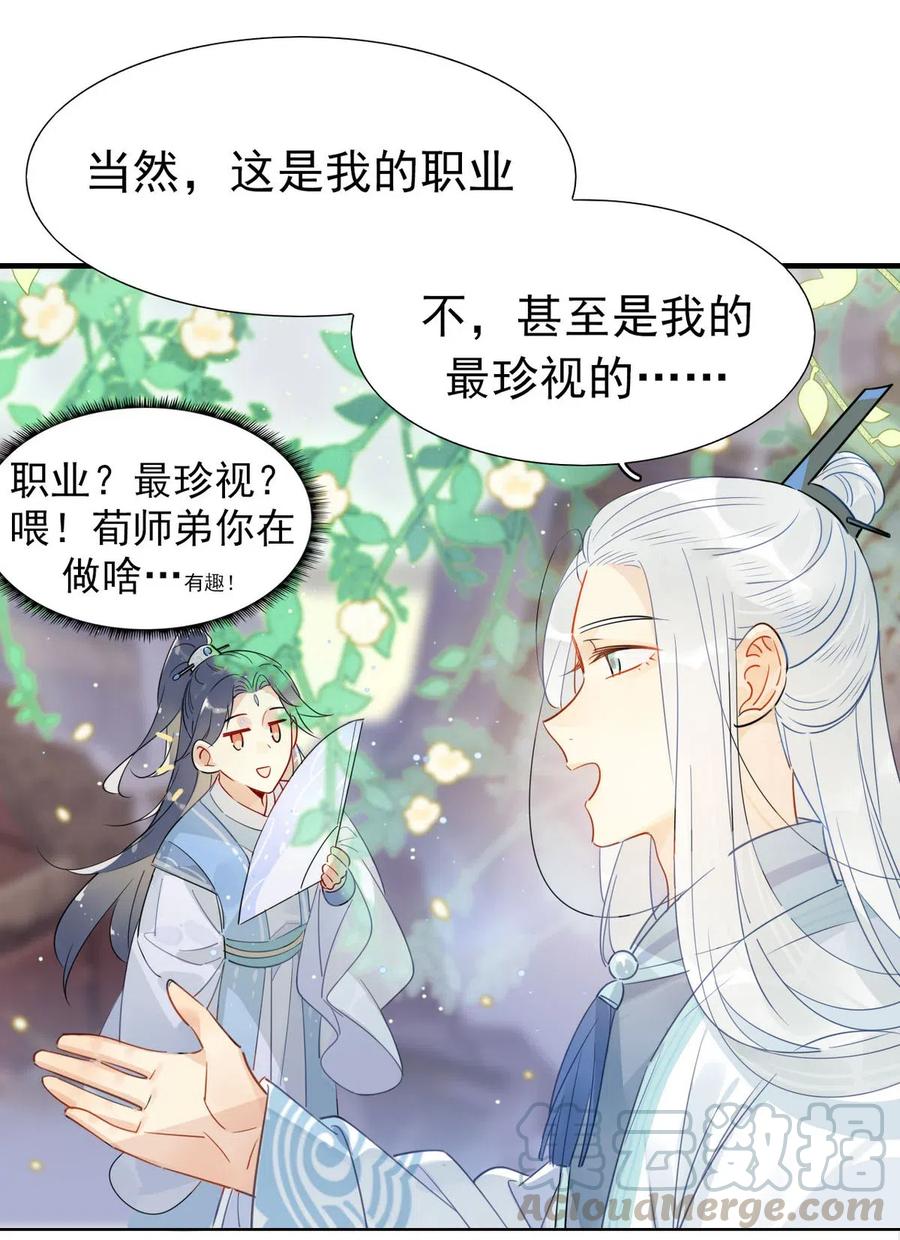 🍘我，修仙界心理医生 16 你的梦想是？ 第5页