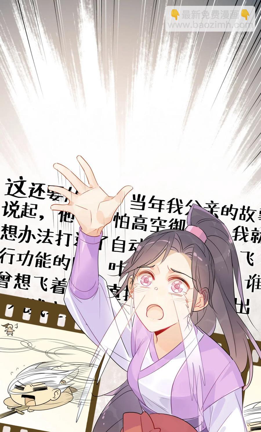 🍘我，修仙界心理医生 16 你的梦想是？ 第8页