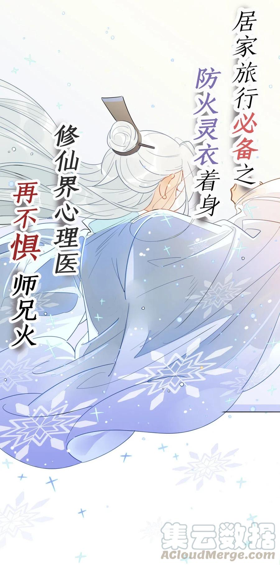 🍘我，修仙界心理医生 18 我怀疑你在戏弄我？ 第1页
