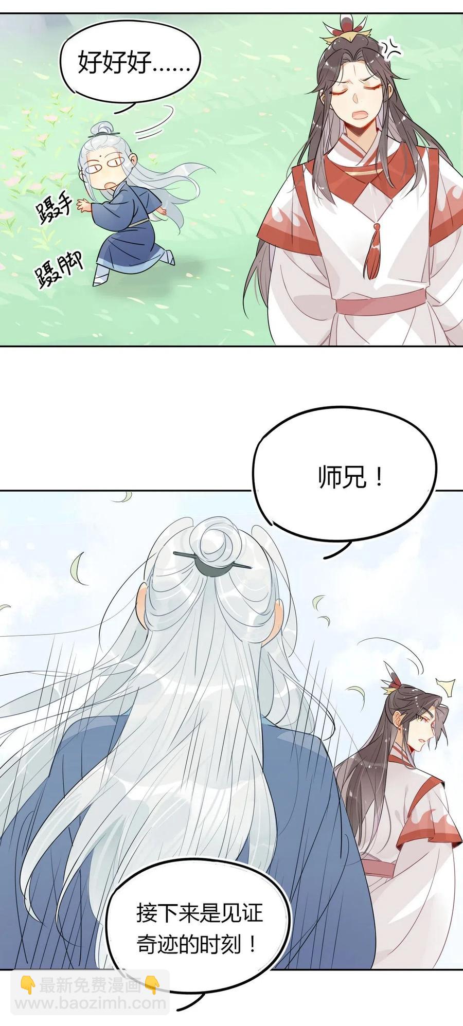 🍘我，修仙界心理医生 18 我怀疑你在戏弄我？ 第10页