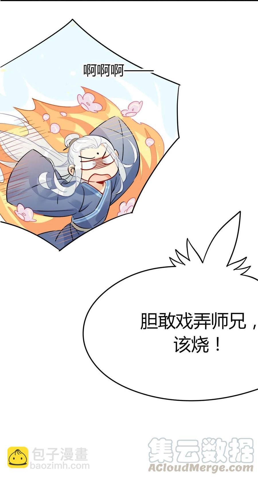 🍘我，修仙界心理医生 18 我怀疑你在戏弄我？ 第13页